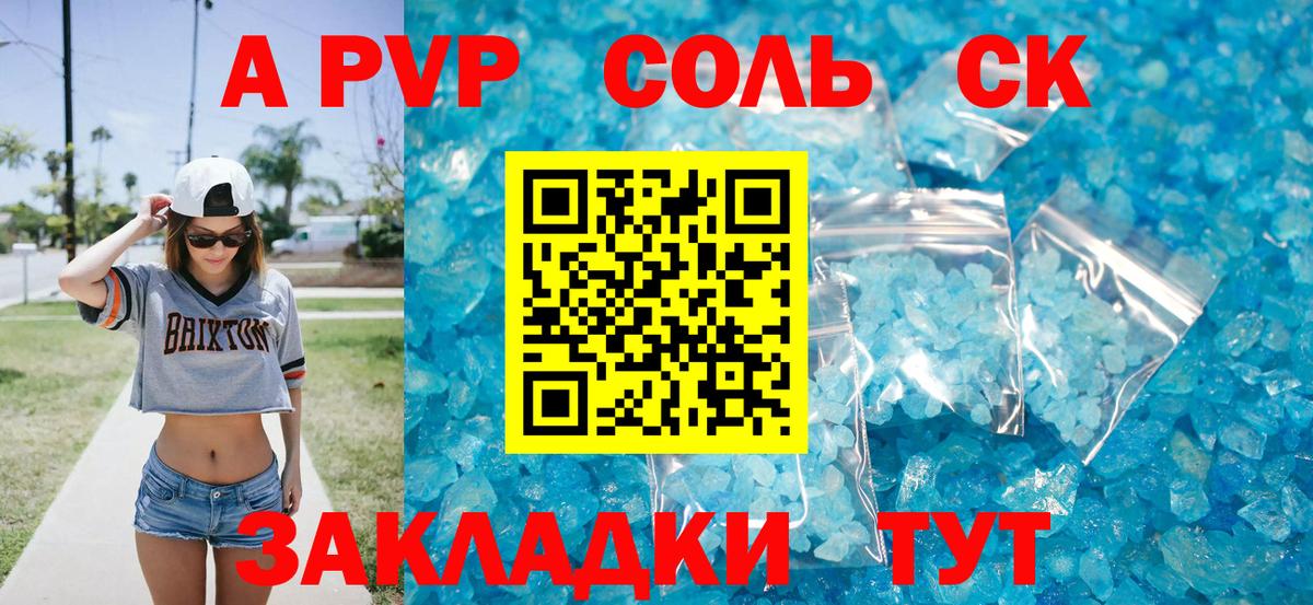А ПВП Соль  Alfa_PVP крисы CK  Вход с VPN  Alfa_PVP СК  Карталы 