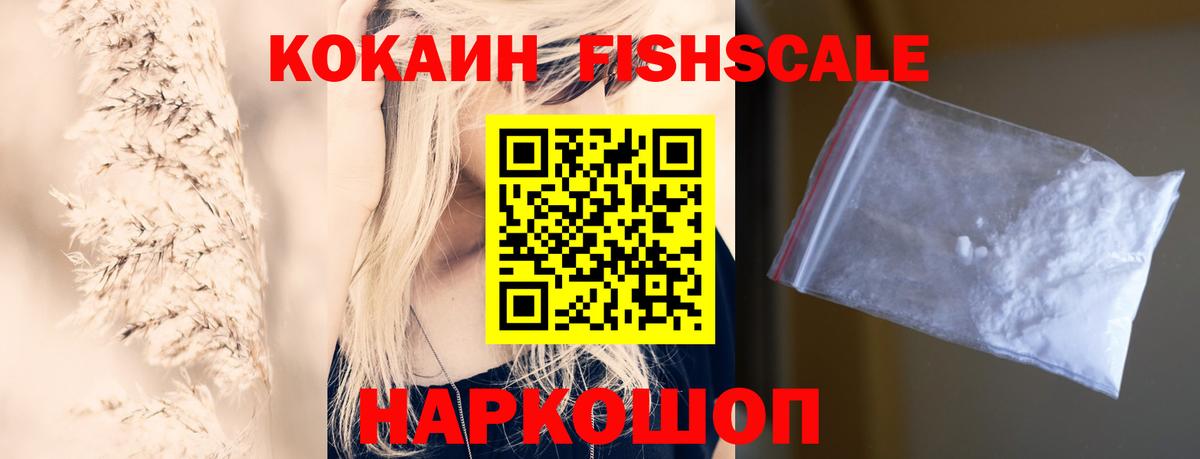 Cocaine FishScale Карталы