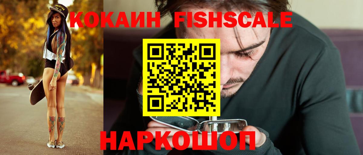 Cocaine Fish Scale  Вход с VPN  Cocaine Боливия  Карталы 