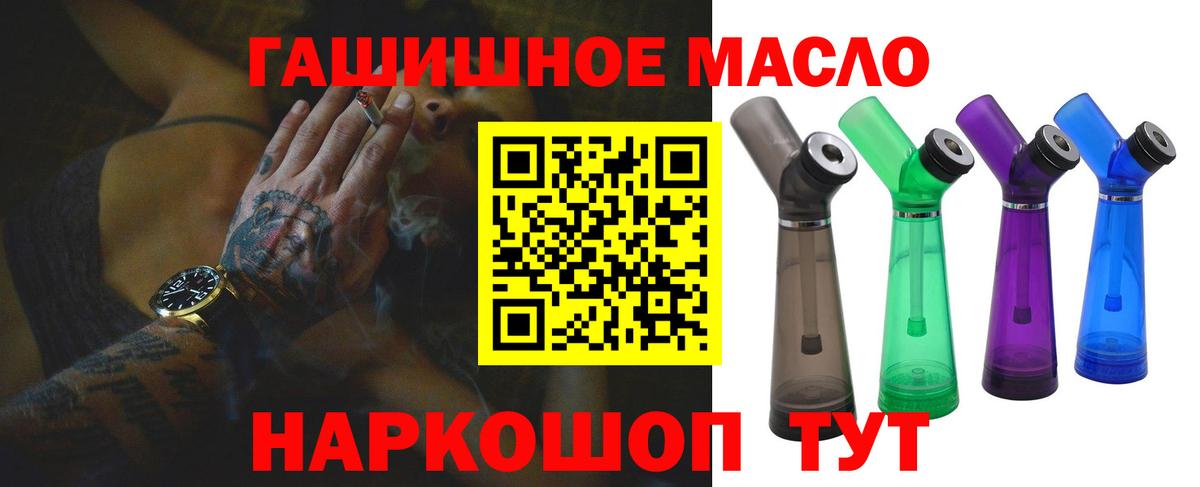 ТГК гашишное масло Карталы